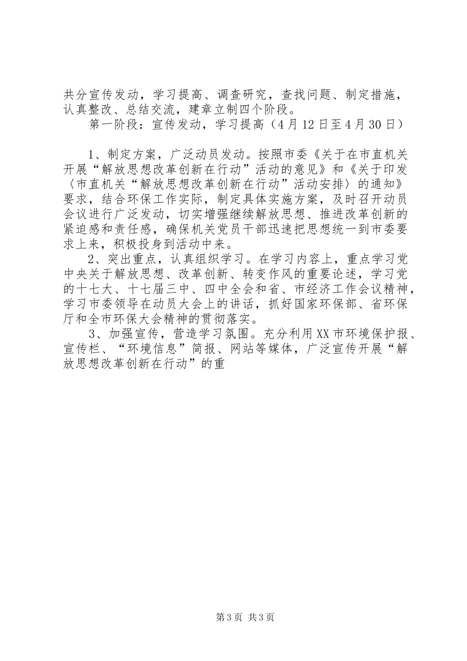 市环保局解放思想改革创新在行动方案 _第3页