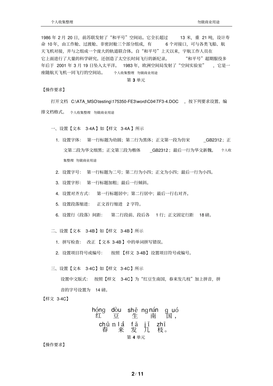 办公软件应用(中级)试题汇编(第1套)[12页]_第2页