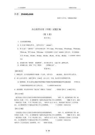 办公软件应用(中级)试题汇编(第1套)[12页]