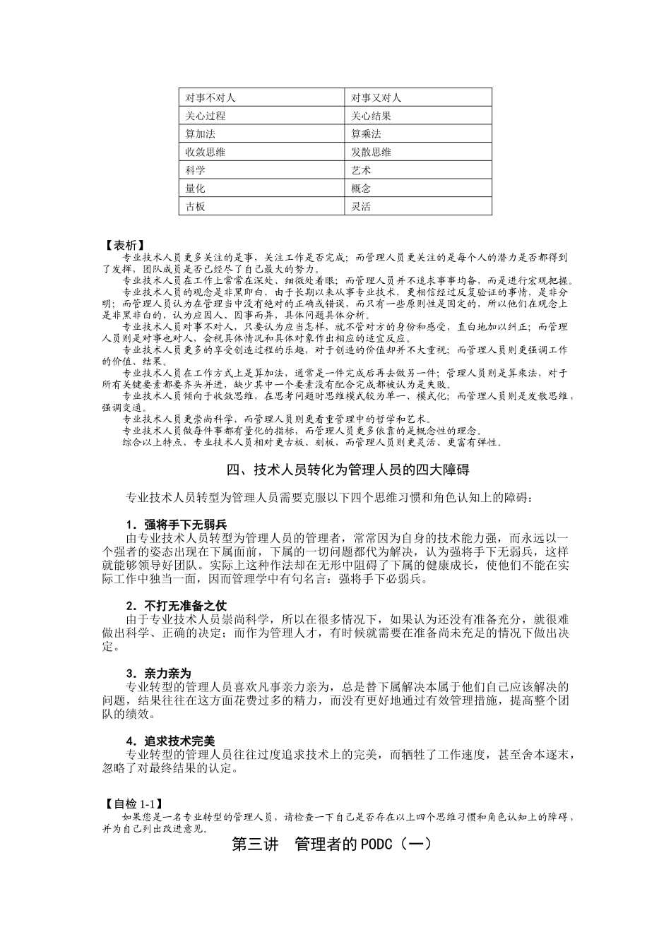 从专业人才走向管理_第2页