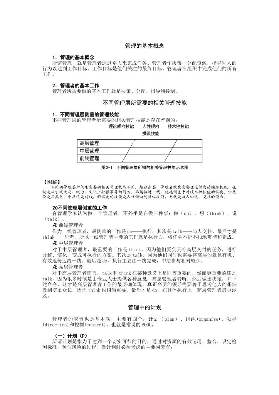 从专业人才走向管理_第3页