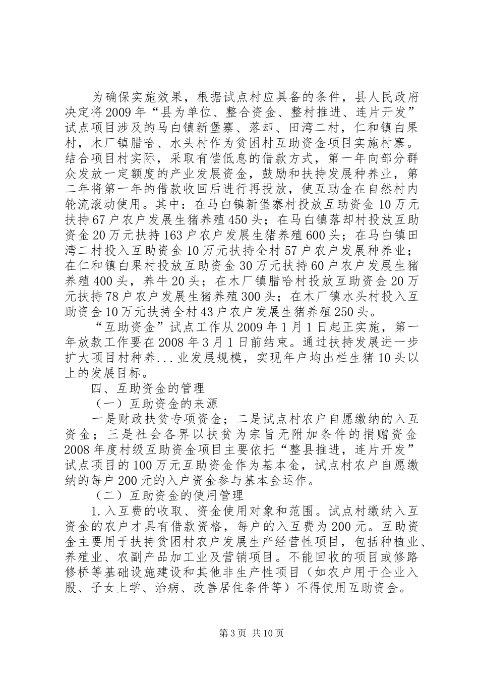 县贫困村互助资金试点工作方案 _第3页