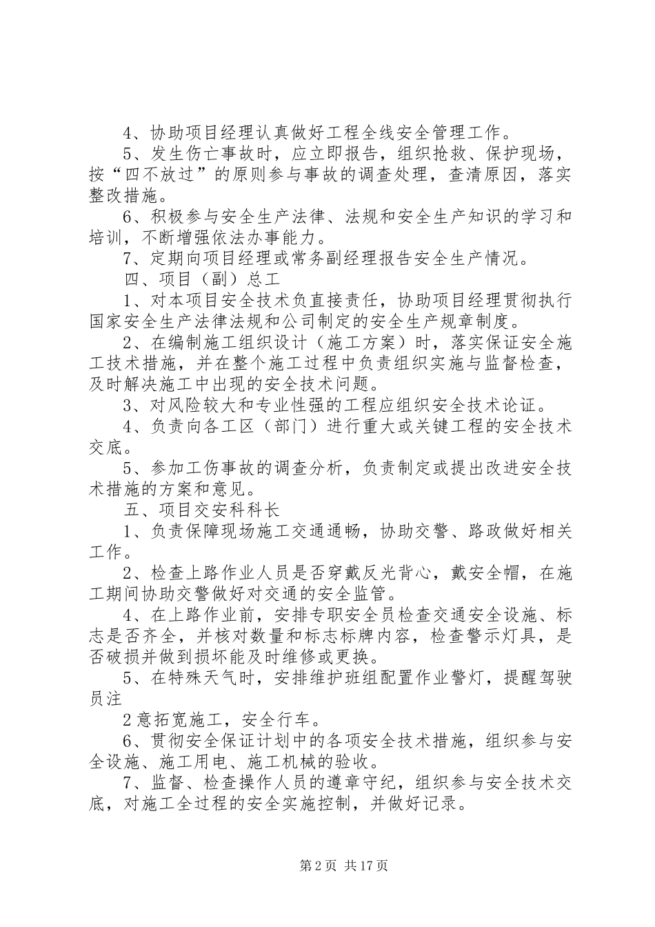 XX市新都区泰兴中学安全工作一岗双责实施方案 _第2页