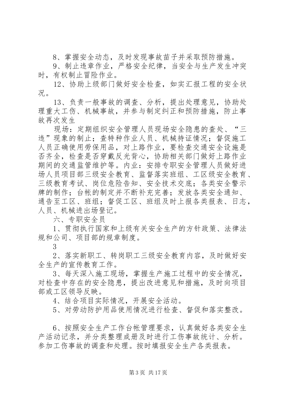 XX市新都区泰兴中学安全工作一岗双责实施方案 _第3页