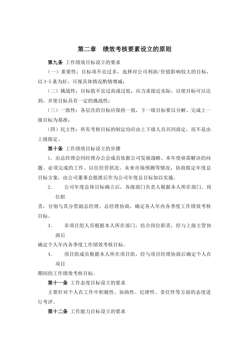 某公司人力资源绩效考核体系概论_第2页