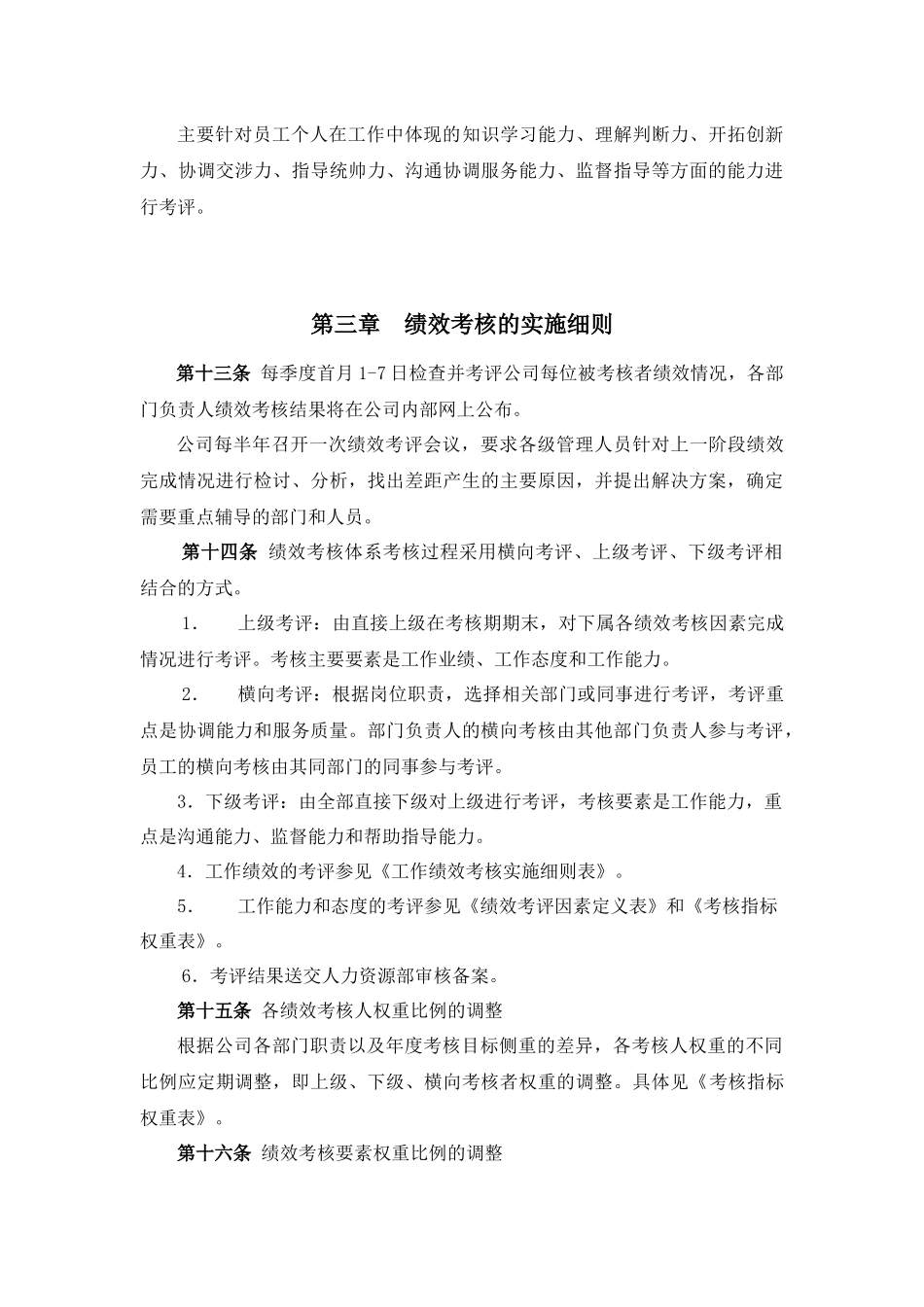 某公司人力资源绩效考核体系概论_第3页