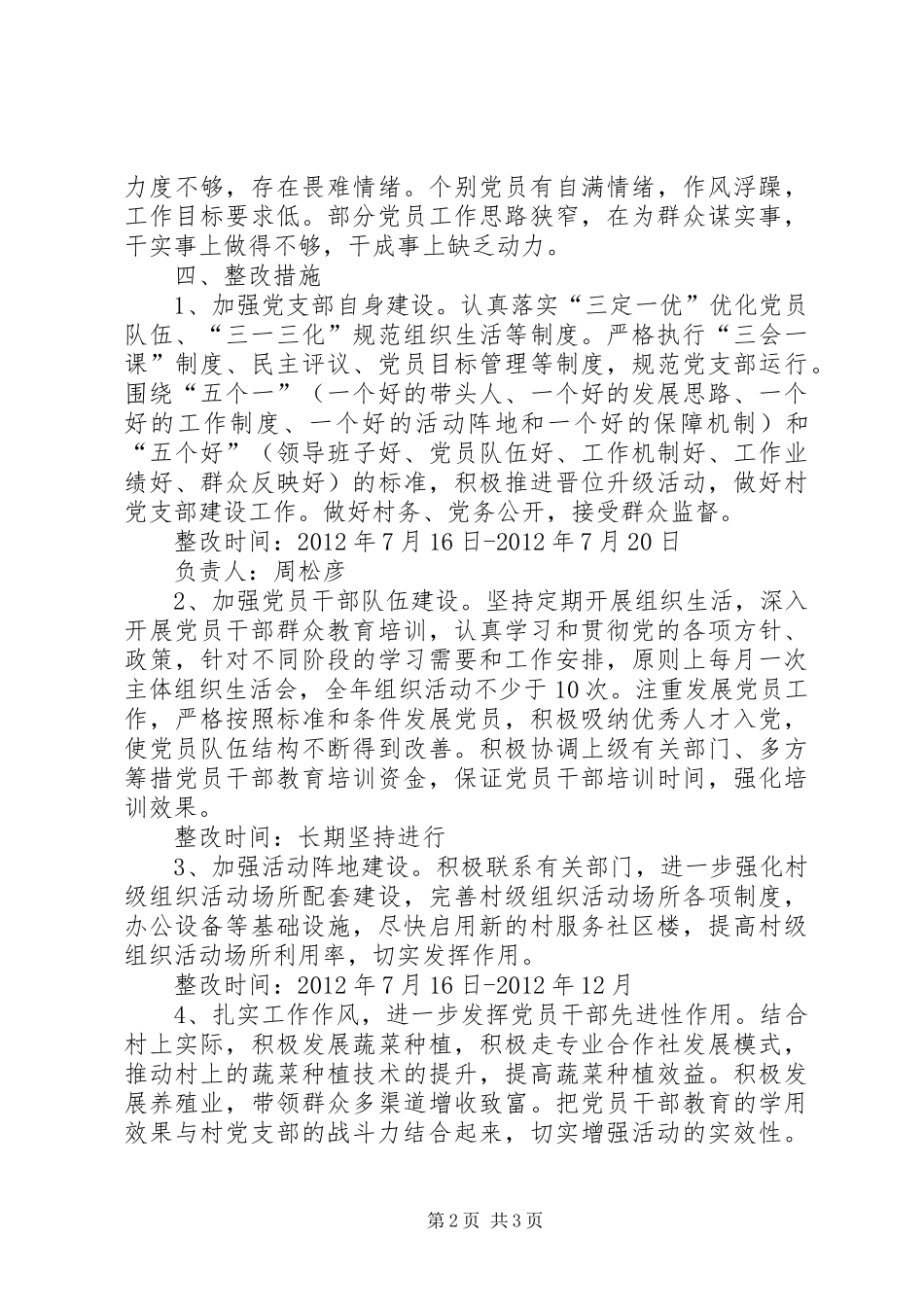 茶房乡基层党组织基层党组织整改提高方案》 _第2页