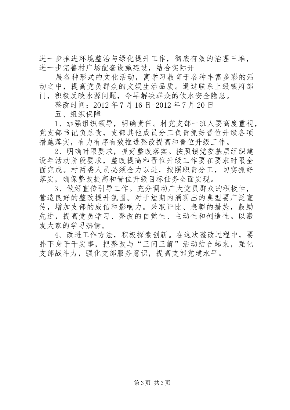 茶房乡基层党组织基层党组织整改提高方案》 _第3页