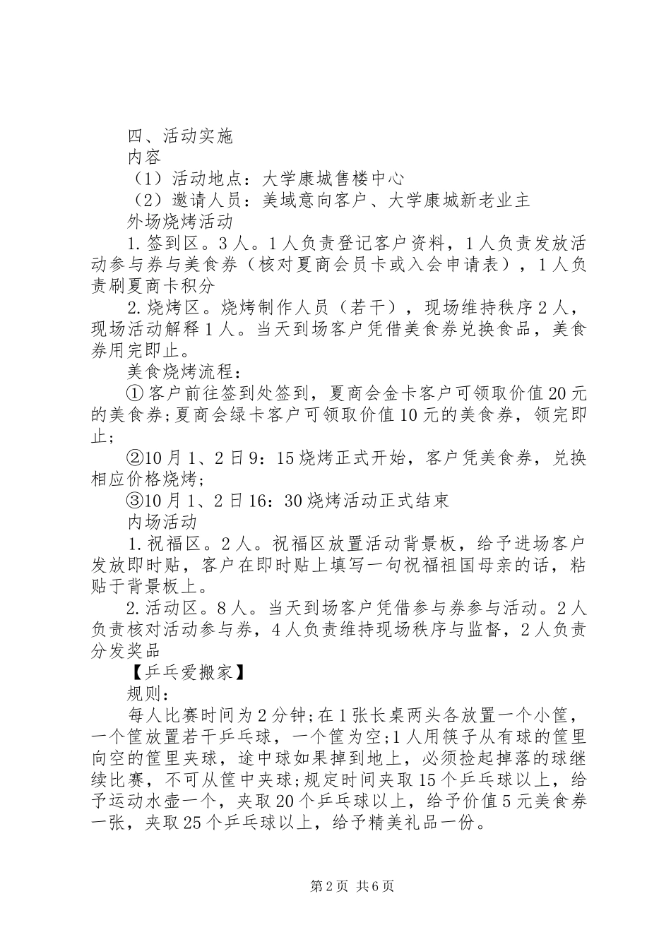 房地产国庆活动实施方案范文3篇_第2页