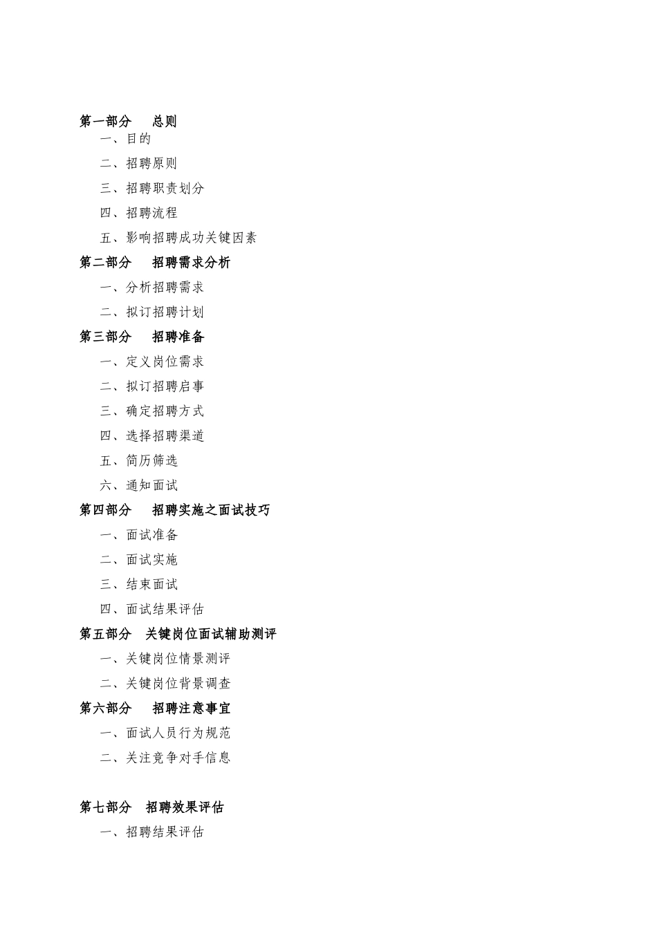 《企业招聘作业指导书》_第2页