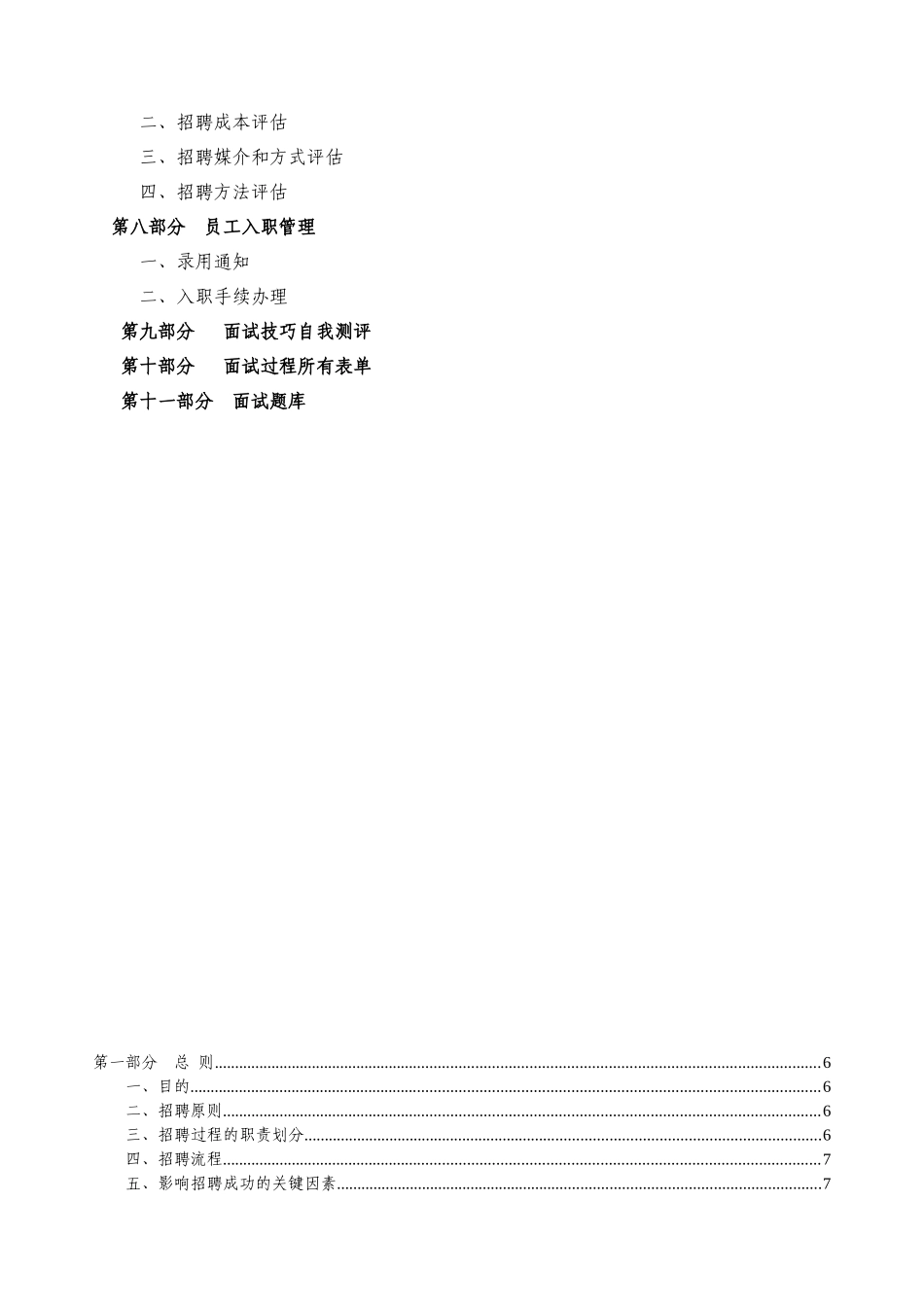 《企业招聘作业指导书》_第3页