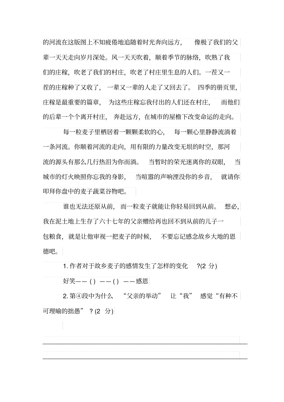 (word完整版)八年级语文记叙文阅读理解及答案_第3页