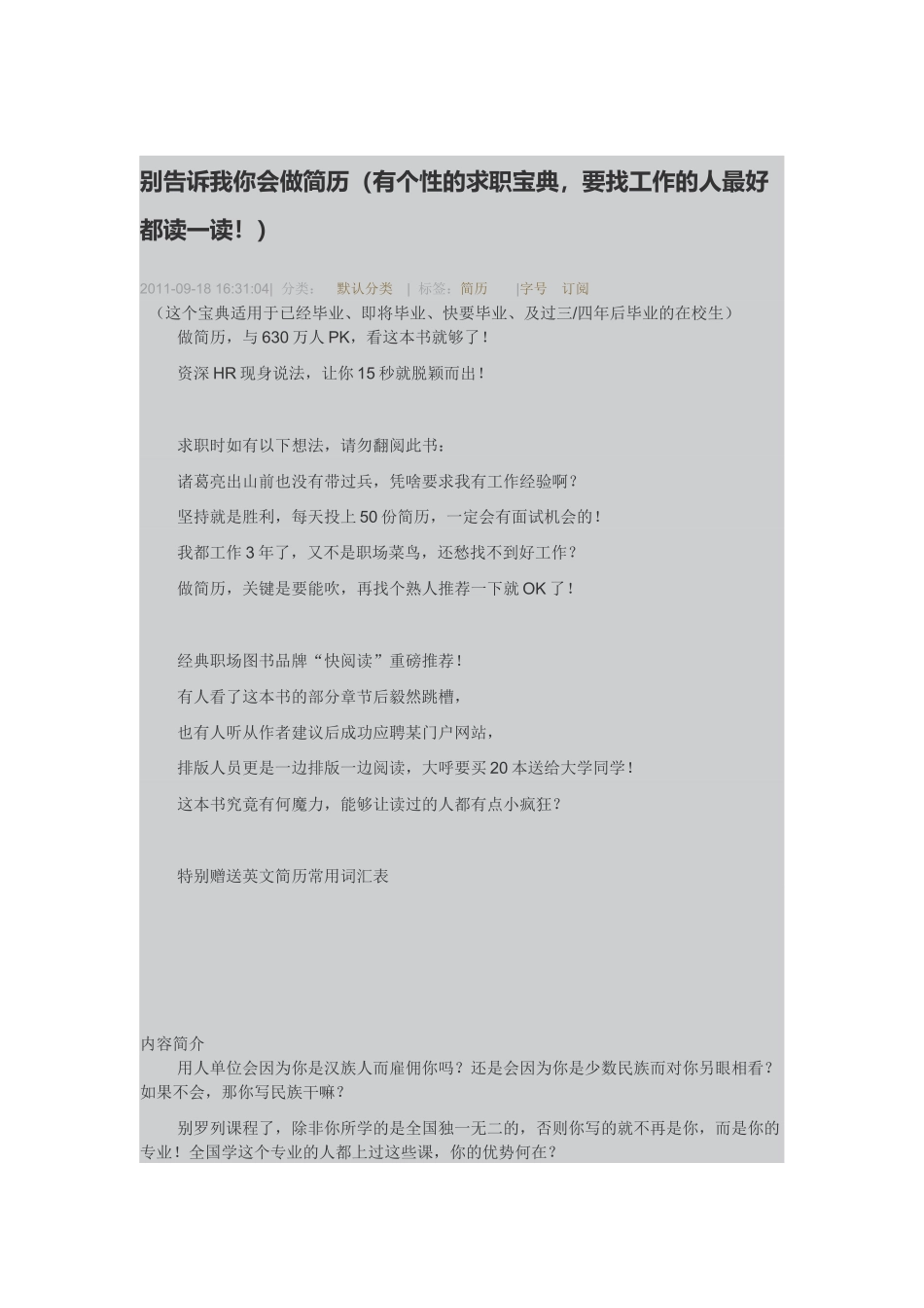 别告诉我你会做简历(有个性的求职宝典要找工作的人最_第1页