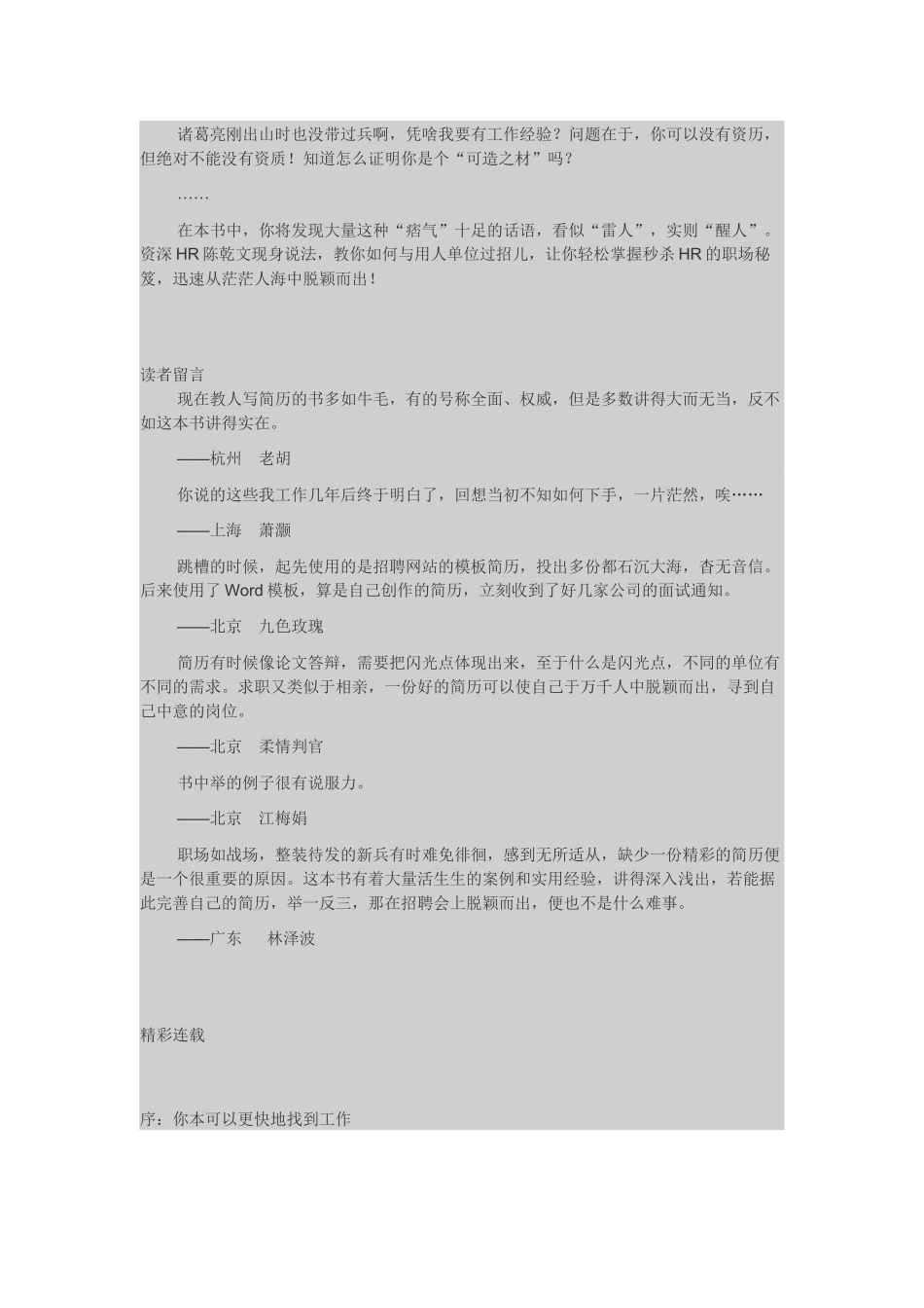 别告诉我你会做简历(有个性的求职宝典要找工作的人最_第2页