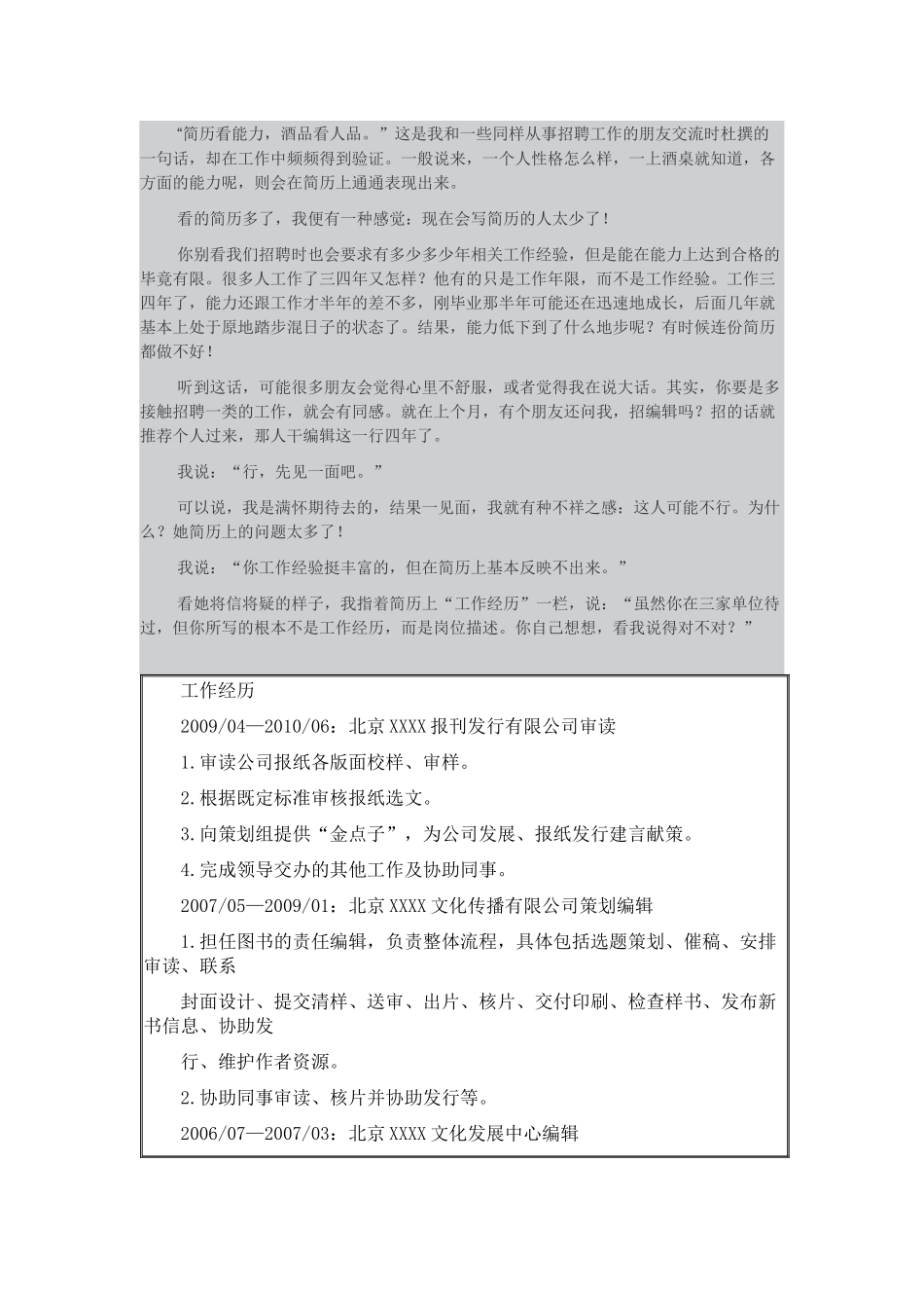 别告诉我你会做简历(有个性的求职宝典要找工作的人最_第3页