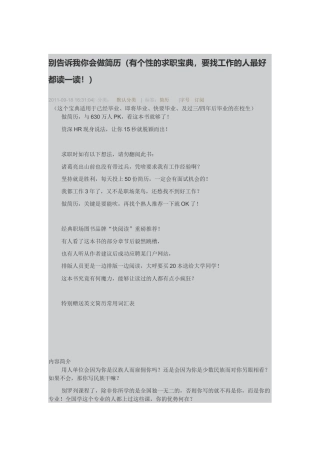 别告诉我你会做简历(有个性的求职宝典要找工作的人最