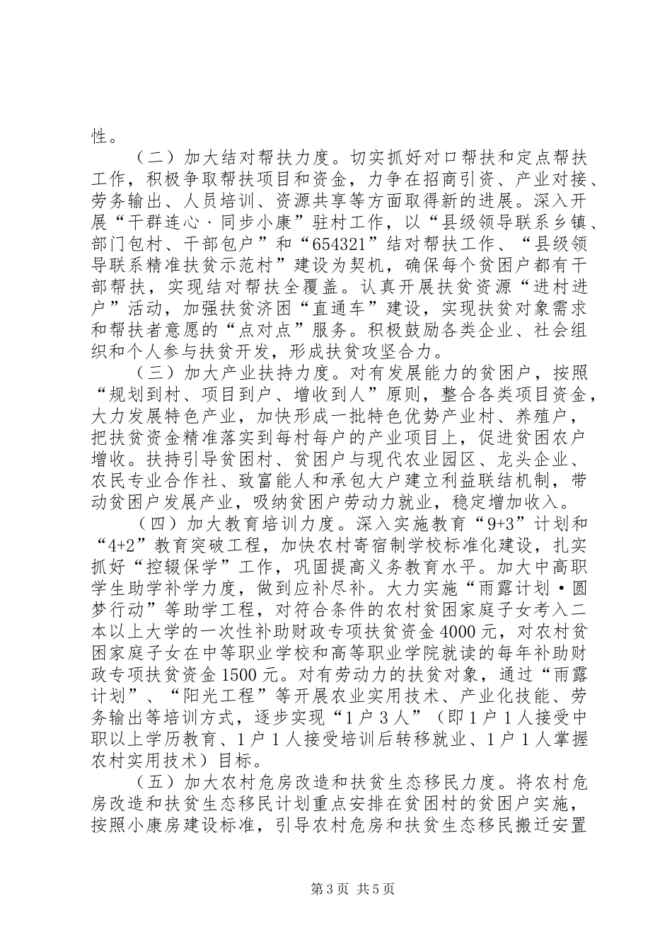 乡镇精准扶贫工作方案 _第3页