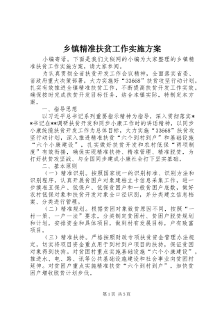 乡镇精准扶贫工作方案 