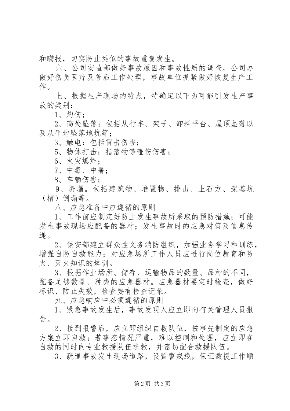 川渝煤矿安全生产事故应急救援预案 _第2页