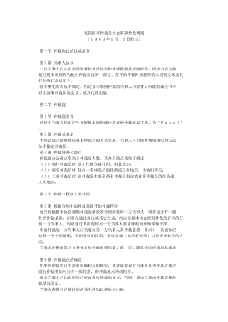 美国海事仲裁员协会海事仲裁规则