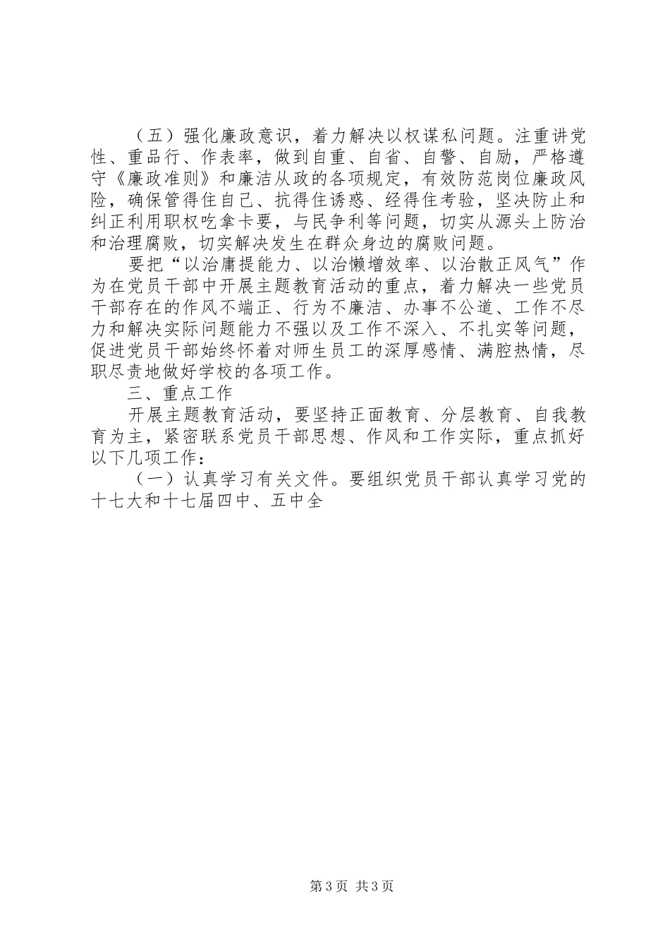 开展以人为本、执政为民主题教育活动方案 _第3页