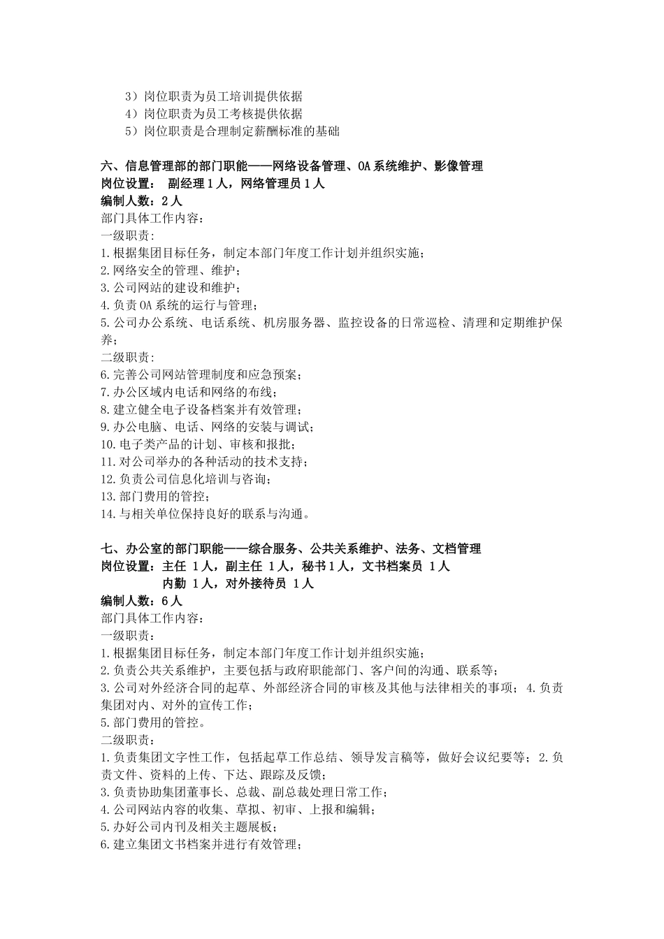 部门职能、岗位职责复习资料_第2页