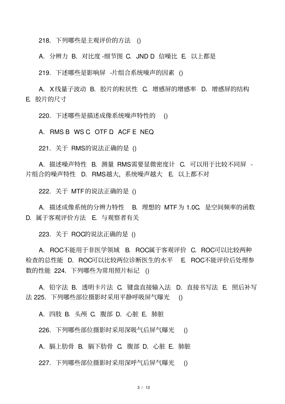 医学影像三基题库多选题及参考答案_第3页