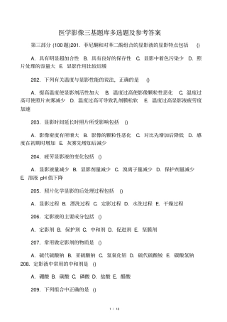 医学影像三基题库多选题及参考答案