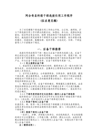 干部选拔任用工作程序