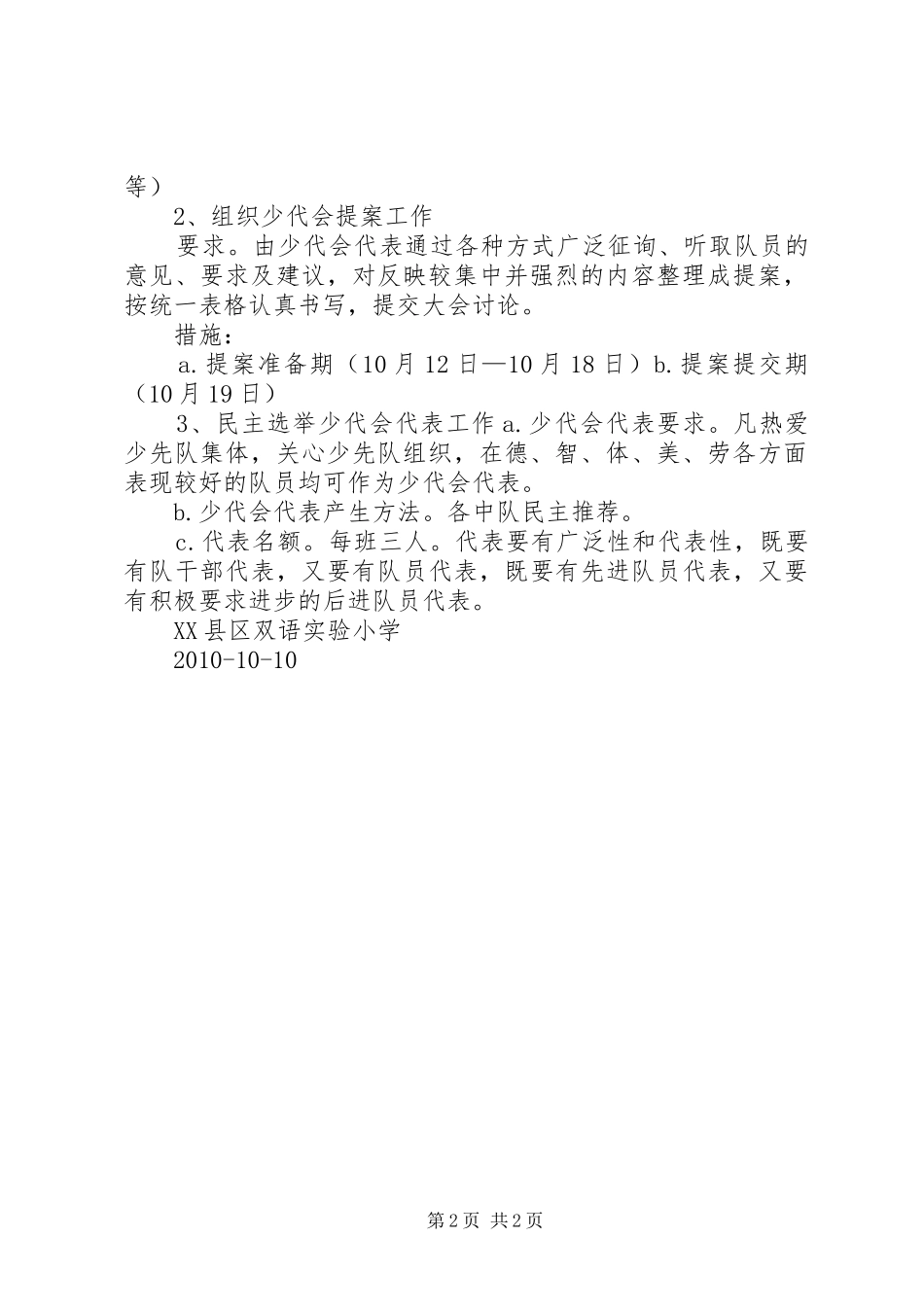 第一届少代会活动实施方案 _第2页