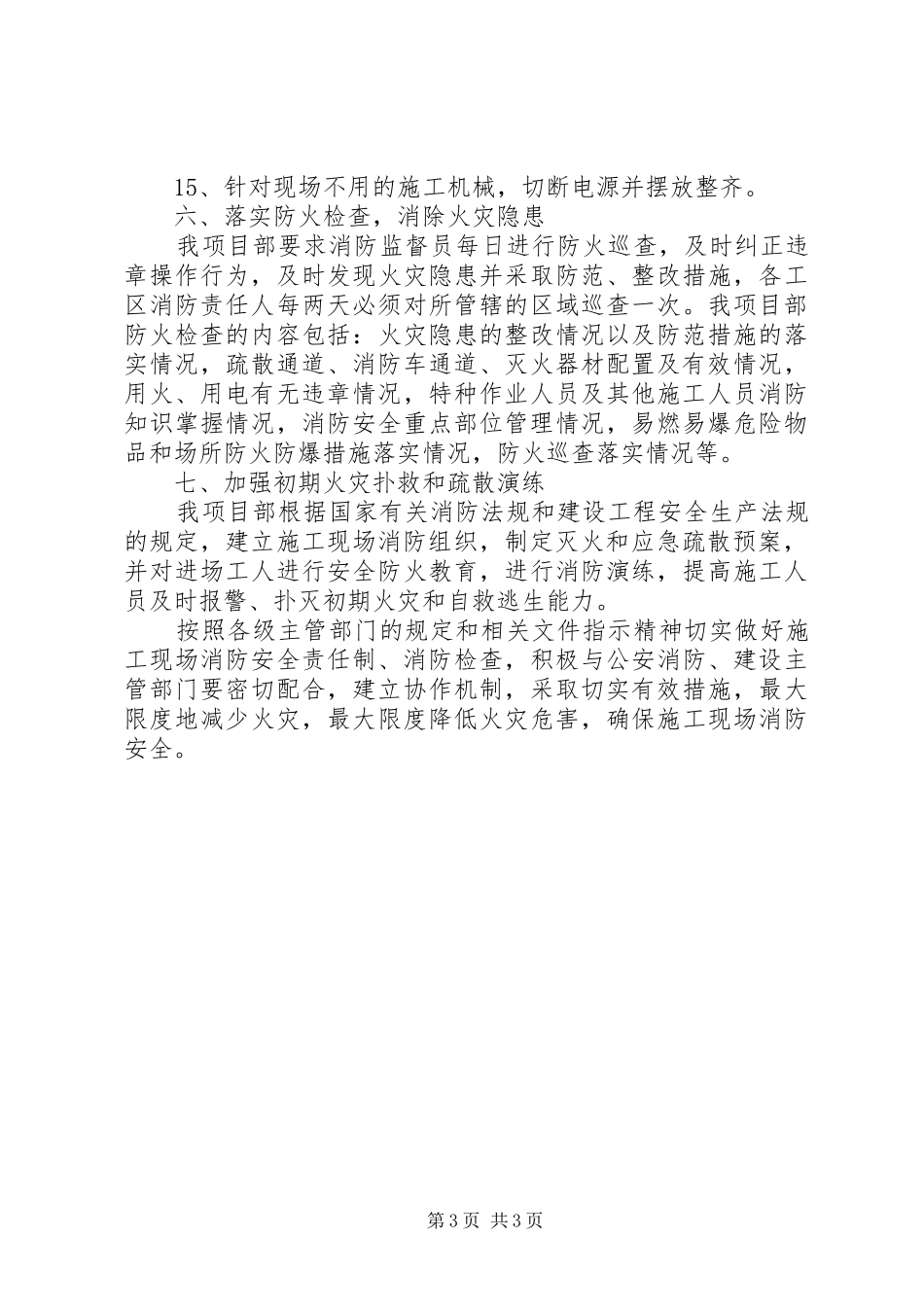 冬季防火专项实施方案 _第3页