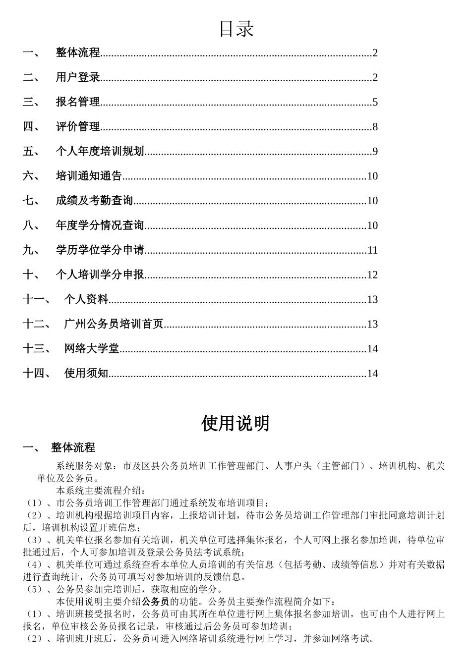 广州市公务员培训管理系统_第2页