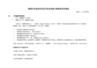 励馨社会福利事业基金会东成国小亲师座谈会讲纲