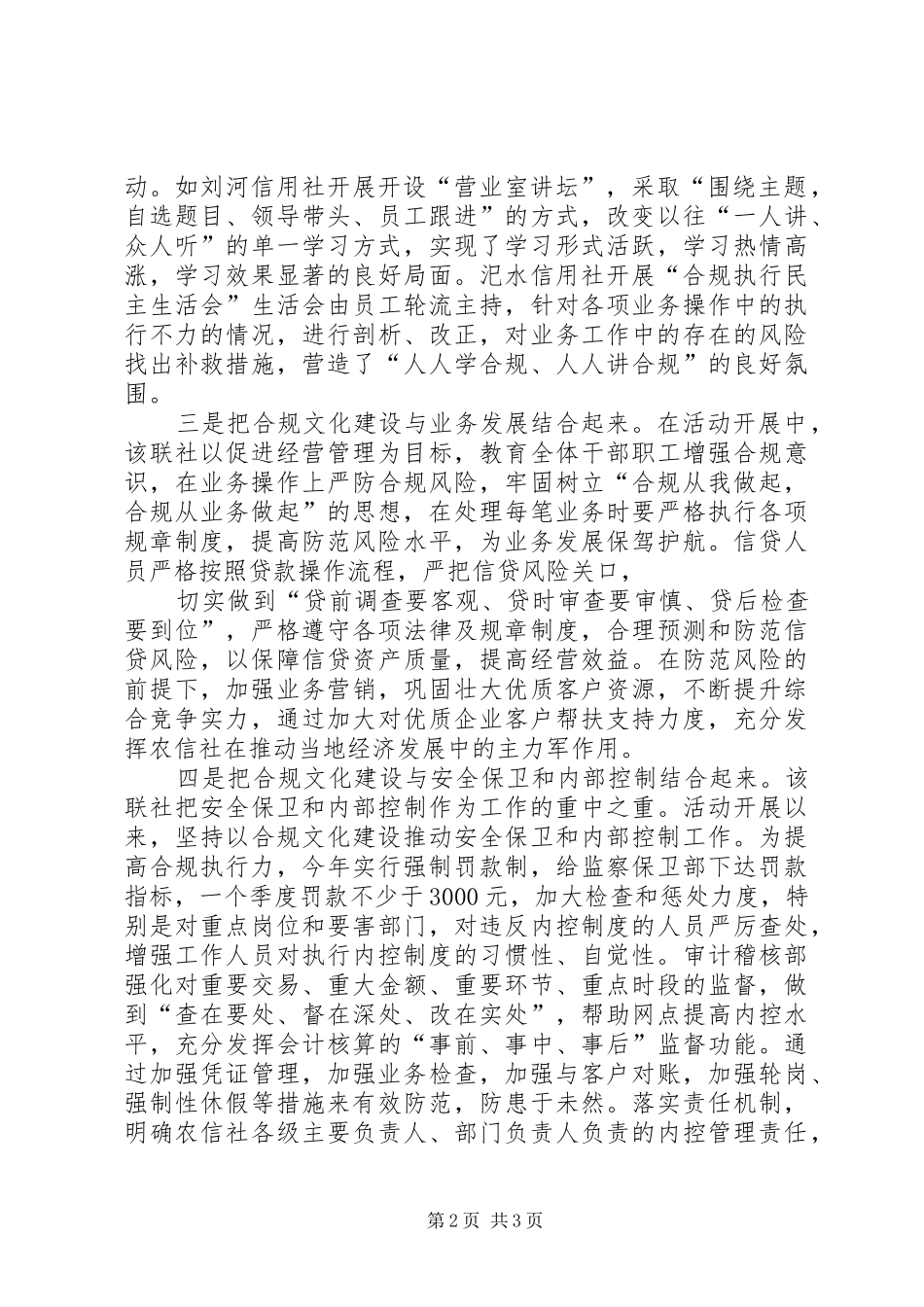 涡阳县农村信用合作联社合规文化建设年活动实施方案 _第2页