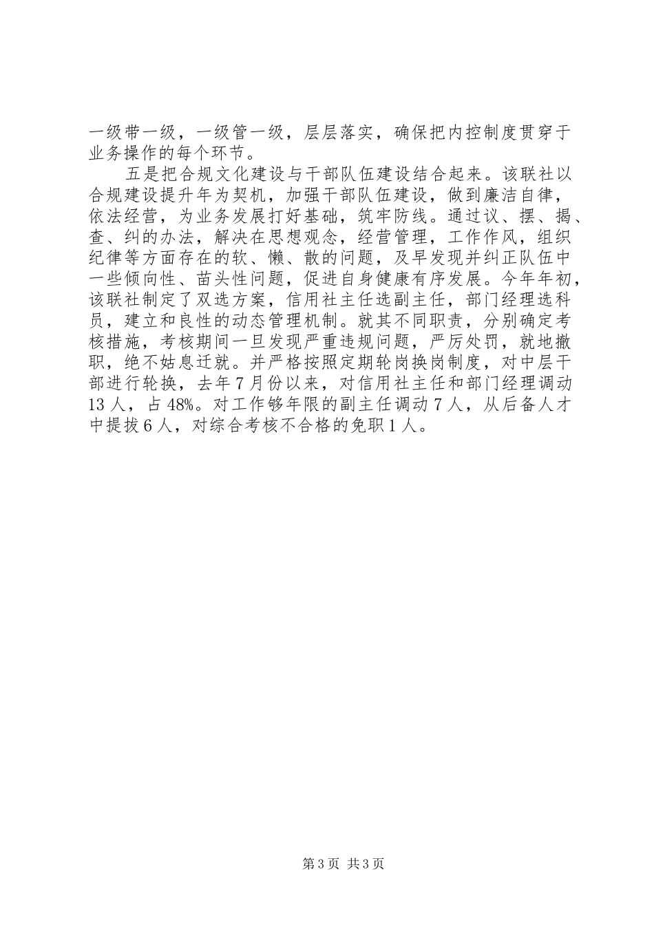 涡阳县农村信用合作联社合规文化建设年活动实施方案 _第3页