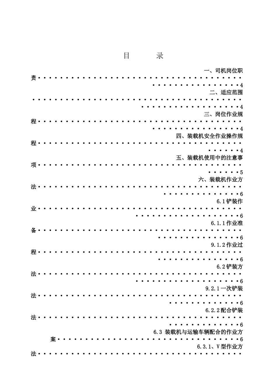铲车岗位操作手册_第2页
