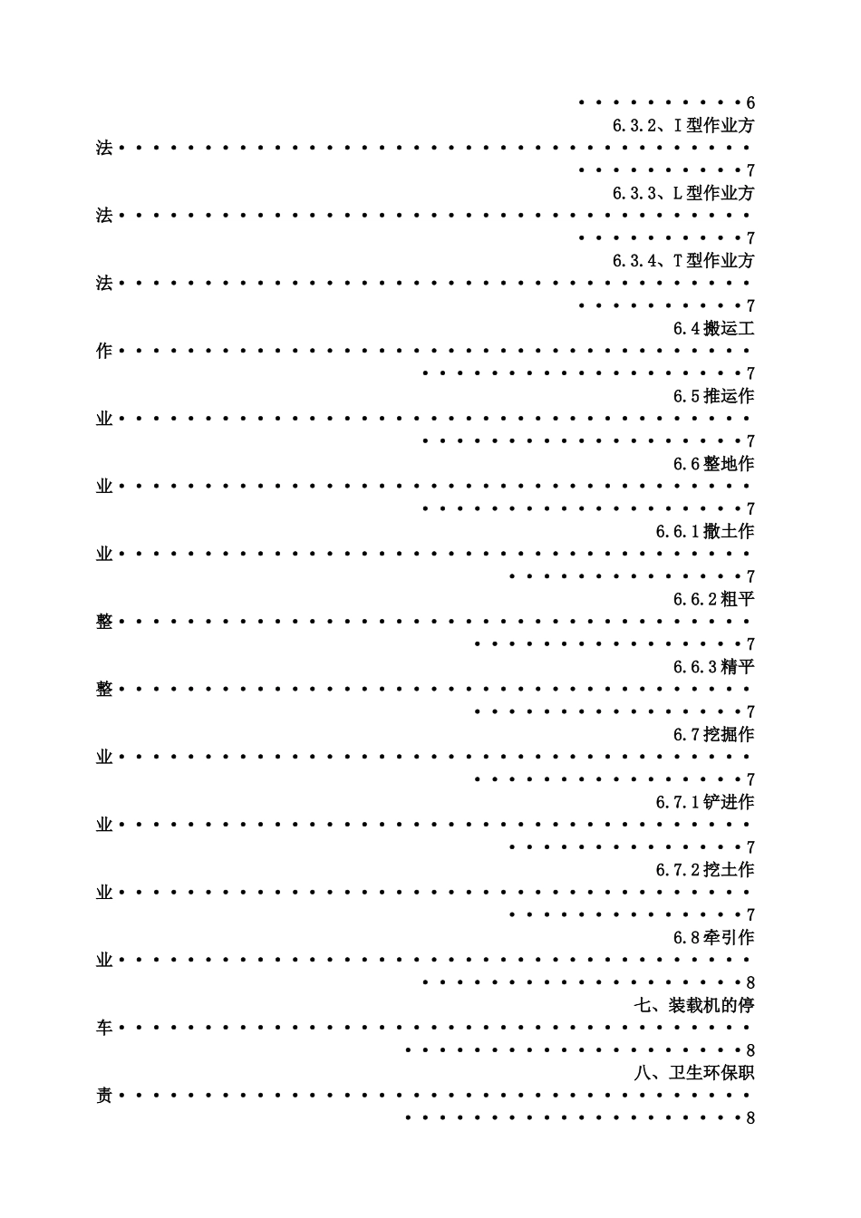 铲车岗位操作手册_第3页