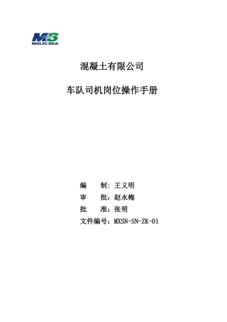 铲车岗位操作手册