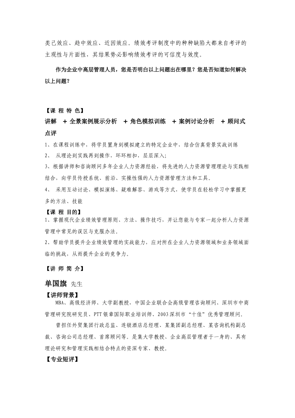 课程全景课程全景式绩效管理模拟实训_第2页