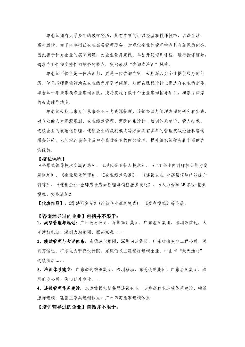 课程全景课程全景式绩效管理模拟实训_第3页