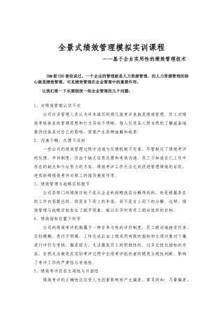 课程全景课程全景式绩效管理模拟实训