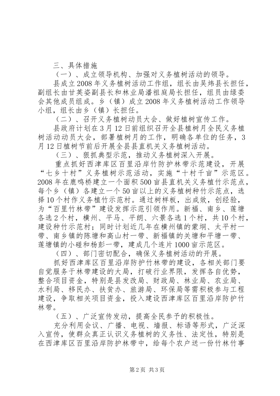 某县义务植树绿化活动方案 _第2页