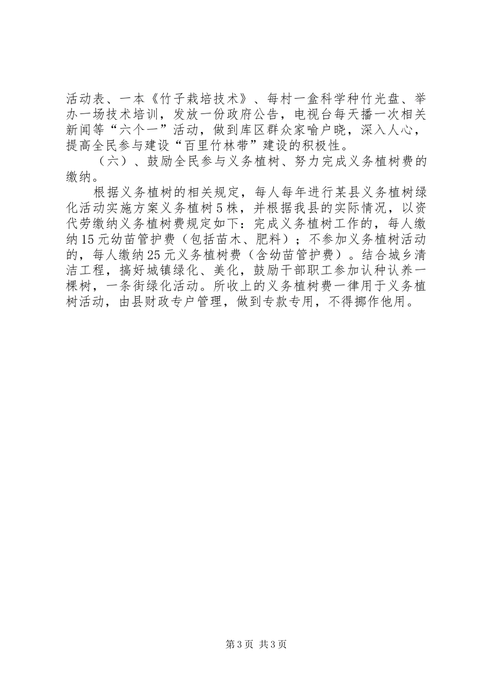 某县义务植树绿化活动方案 _第3页