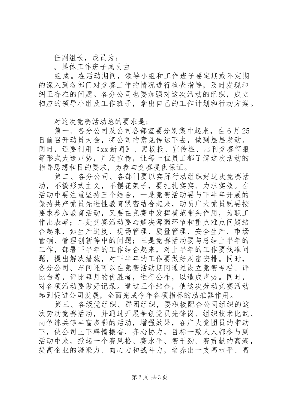 企业开展劳动竞赛活动的方案 _第2页