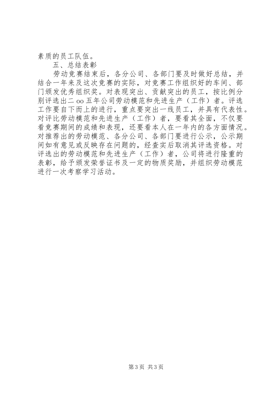 企业开展劳动竞赛活动的方案 _第3页