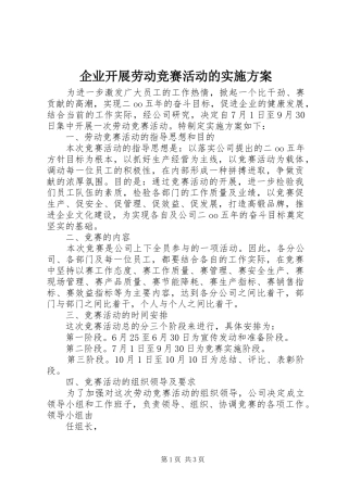 企业开展劳动竞赛活动的方案 