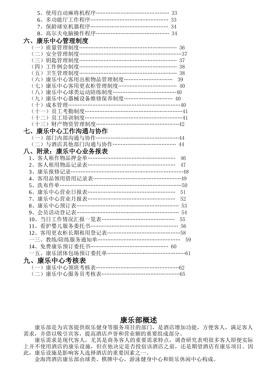 康乐中心的岗位职责规范_第2页