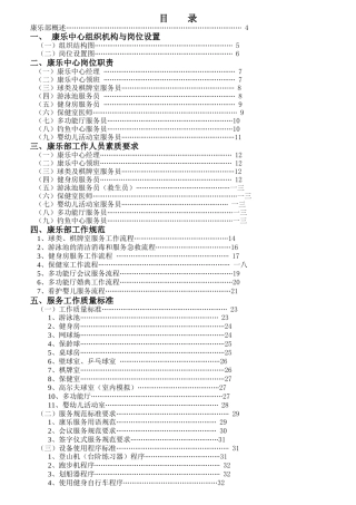康乐中心的岗位职责规范