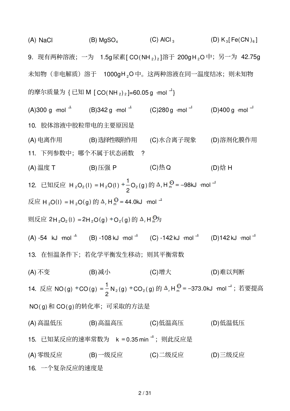 扬州大学普通化学期末考试试卷_第2页