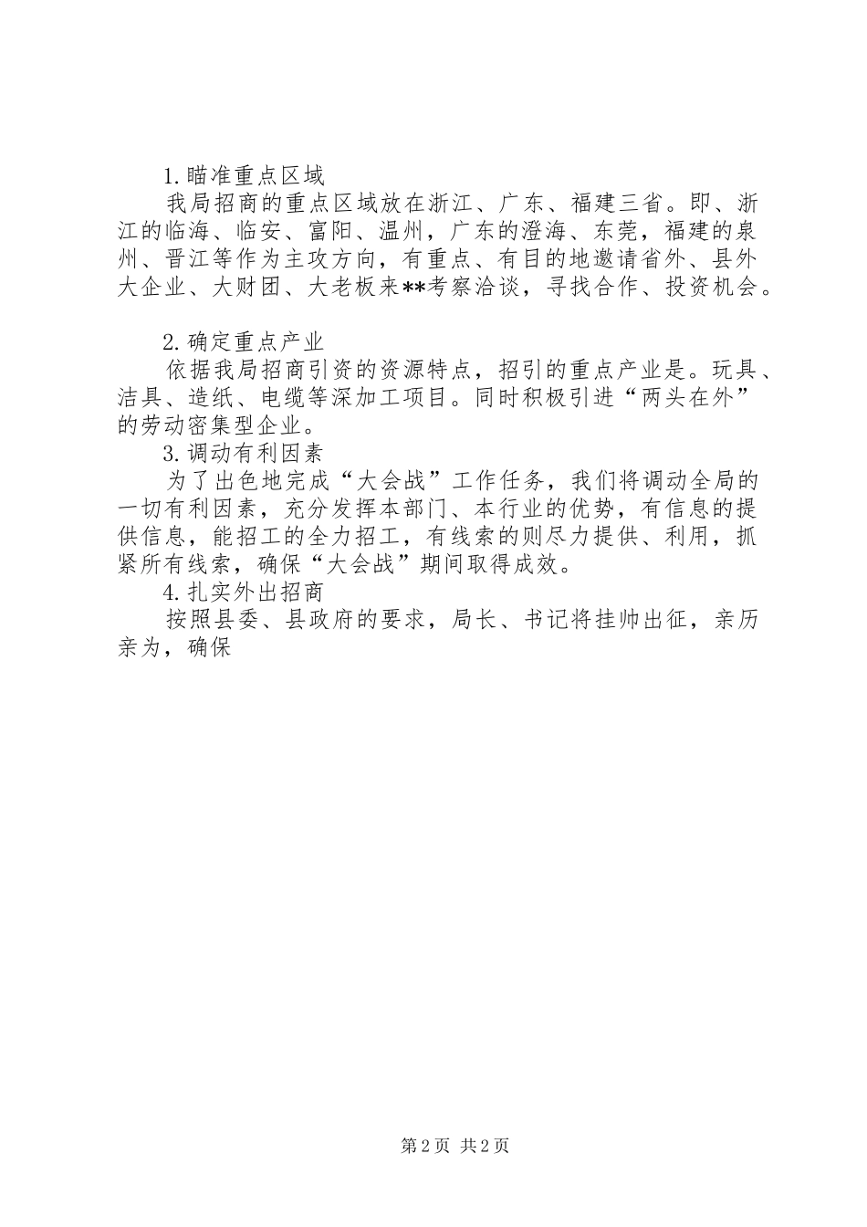 交通办招商引资百日会战方案 _第2页